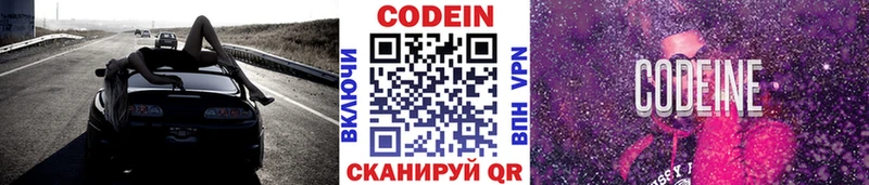где купить наркоту  Омутнинск  omg как зайти  Кодеин напиток Lean (лин) 